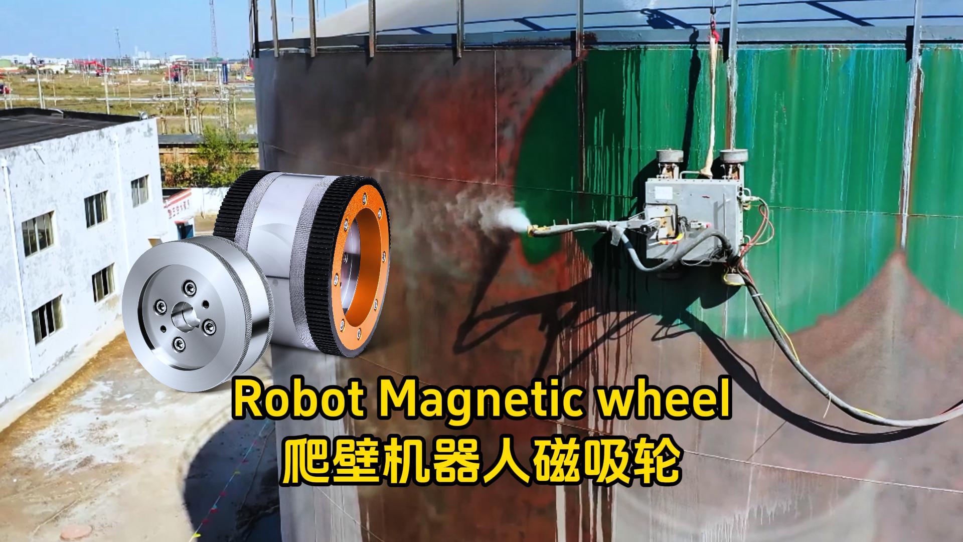 爬壁機(jī)器人依靠匯四方磁吸輪，代替人工作業(yè)防腐除銹安全更高效
